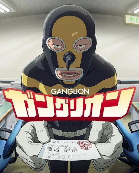 انمي Ganglion 2025 مترجم كامل