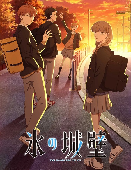 انمي Koori no Jouheki 2026 مترجم كامل