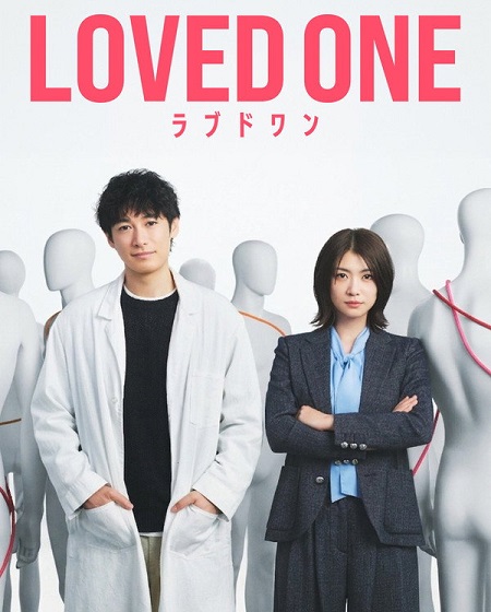 مسلسل Loved One 2026 مترجم كامل