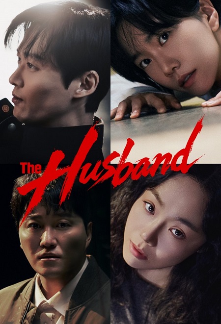 مسلسل The Husband 2026 مترجم كامل