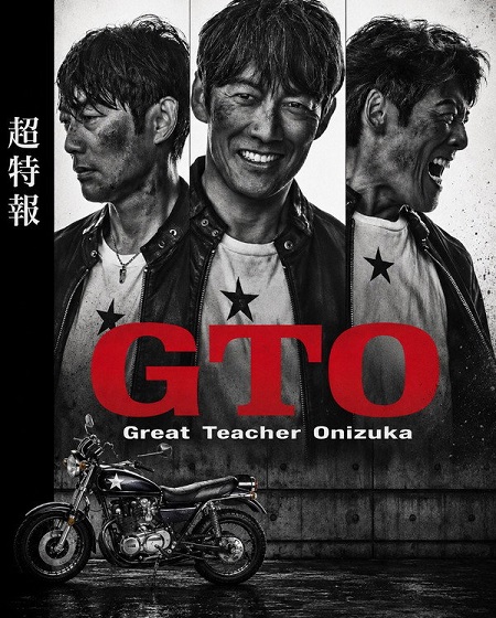 مسلسل GTO 2026 مترجم كامل