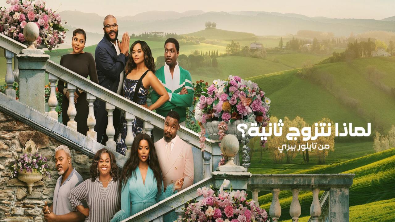 فيلم Why Did I Get Married Again 2026 مترجم