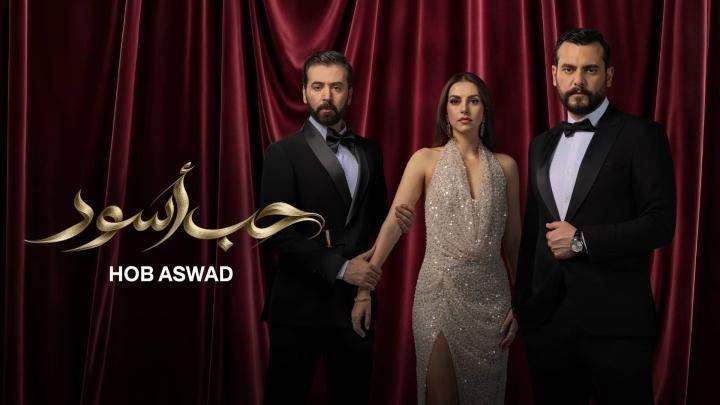 مسلسل حب اسود الموسم الاول